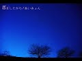 恋をしたから/あいみょんcover古川愛理