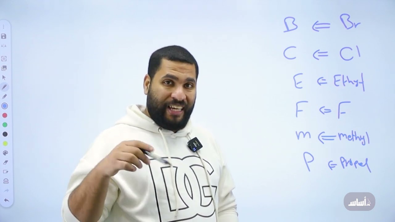 الدرس الأول:هاليدات الألكيل.الكحولات.الإيثرات.الأمينات جزء2لجيل2008|كيمياء مع أ.عبد الحميد الدغيمات