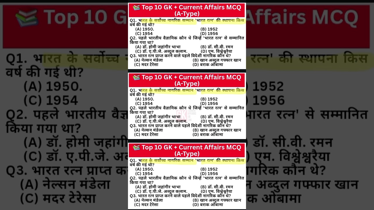 Today GK |UPSC / SSC / रेलवे / राज्य PSC / CTET / TET | SSC UPSC MCQ | Top MCQ for Exams 