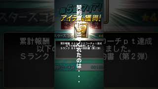 【プロスピA】B9&TH 第2弾の累計開封してみたら第1弾と同じ球団の人が.... #shorts #プロスピ #プロスピa #b9th #バズれ 【プロスピA】B9&TH 第2弾の累計開封してみたら第1弾と同じ球団の人が.... #shorts #プロスピ #プロスピa #b9th #バズれ