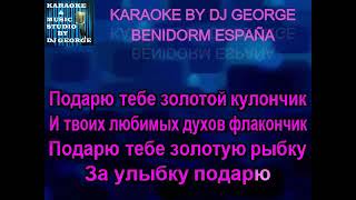Виктор Королёв - Золотой кулончик Караоке By KARAOKE MUSIC STUDIO