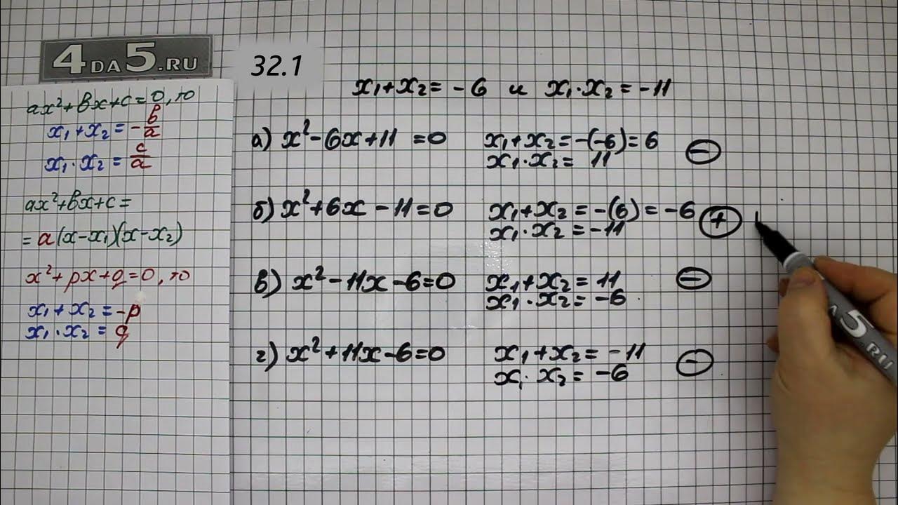 Алгебра 8 класс макарычев 845. Номер 845 по алгебре 8 класс Макарычев. Алгебра 7 класс Мордкович номер 8.32. Алгебра 8 класс Мордкович номер 32.14. Алгебра 8 класс Мордкович теорема Виета.