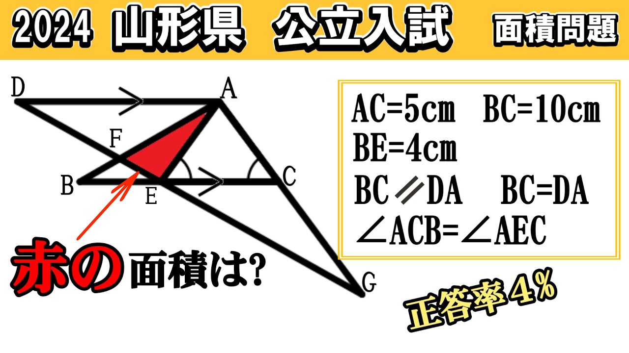 高校入試数学 確実に正答したい面積問題】だけど想定外の正答率 2024年