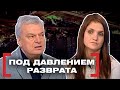 ПОД ДАВЛЕНИЕМ РАЗВРАТА. Касается каждого