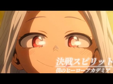 【MAD】僕のヒーローアカデミア×決戦スピリット
