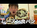 レーズン食パンが宝石箱で幸せすぎた【モッパン】Japanese bread #26