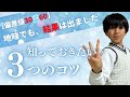 【偏差値30→60】地味だけど、結果は出ました。塾の成績を爆上げした、ボクが本当にやったことを３つだけ紹介します！