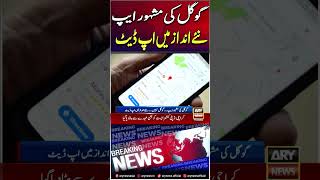 #Google's popular app updated in a new style #breakingnews #shorts #ytshorts #youtubeshorts #arynews