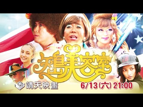 中華電信MOD［靖天映畫］矢島美容室