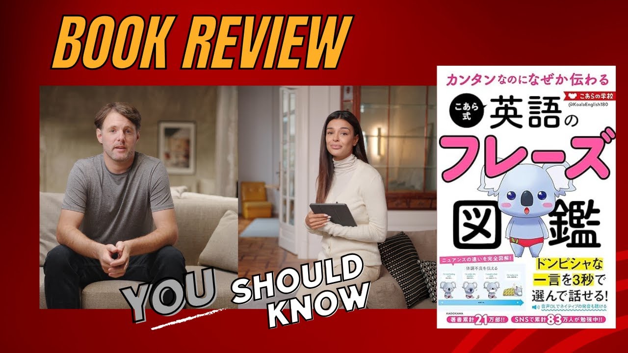 Book Review】03 こあら式英語のフレーズ図鑑 【英語リスニング