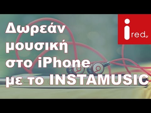 Κατεβάστε Δωρεάν μουσική στο iPhone με το instamusic