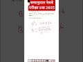 समानुपात रेलवे परीक्षा प्रश्न 2025|RRB GROUP -D| RRB NTPC| SSC| BSSC| S KUMAR #rrb_group_d #rrb_ntpc