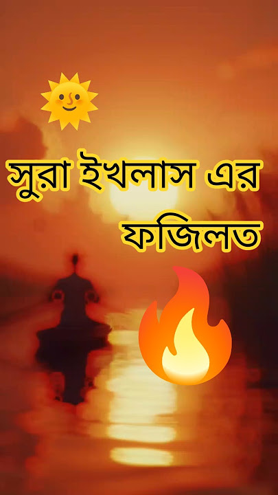 Surah al-ikhlas with bangla‼️#TilawatulQuran24 #quran #tending