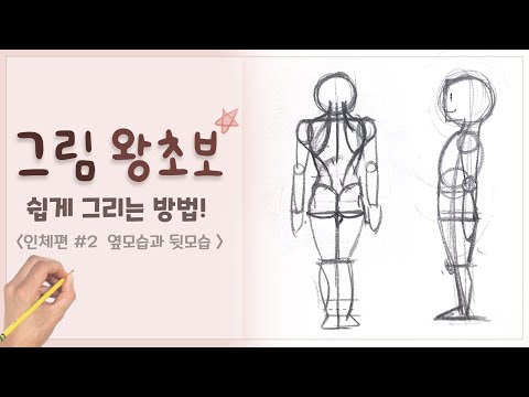 사람 뒷모습 그리기 Mp3