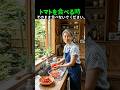 3倍うまくなるトマトの秘密公式
