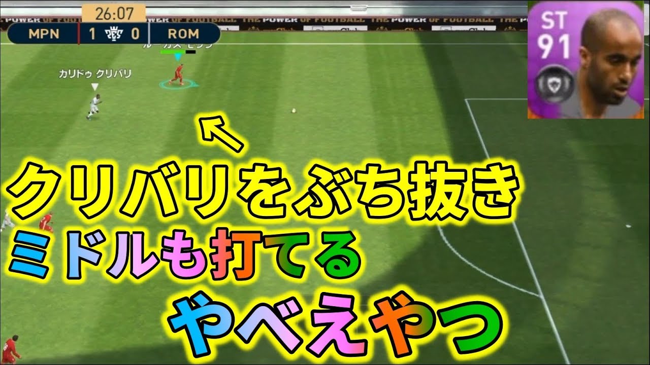 Fpルーカスモウラが速すぎる ウイイレアプリ19