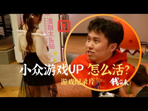 小众游戏UP主怎么活？BKinGfilm 钱从哪来系列 #游戏纪录片 #游戏推荐