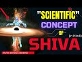 Scientific concept of shiva in hindi    