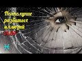 14.09 Полнолуние разбитых иллюзий в 22°♓