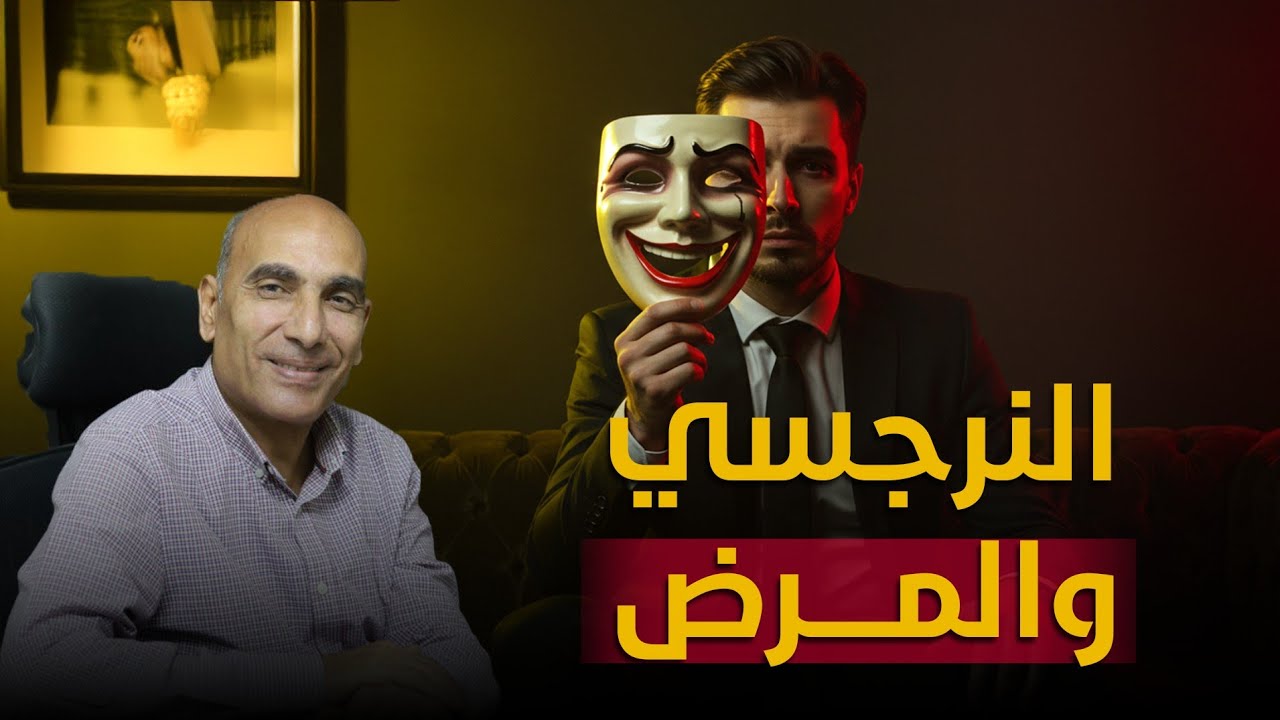 7 أمراض نفسية تصيب ضحايا النرجسي… هل ممكن الضحية تتحول لنرجسية؟⚠️‼️
