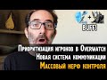 Приоритет игроков в очереди Овервотч | Новая система коммуникации в Overwatch