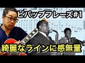 【ジャズギターレッスン】アドリブ: BEBOP 2-5 フレーズ#1 オルタードいらずのCharlie Parkerのナチュラルテンションのライン