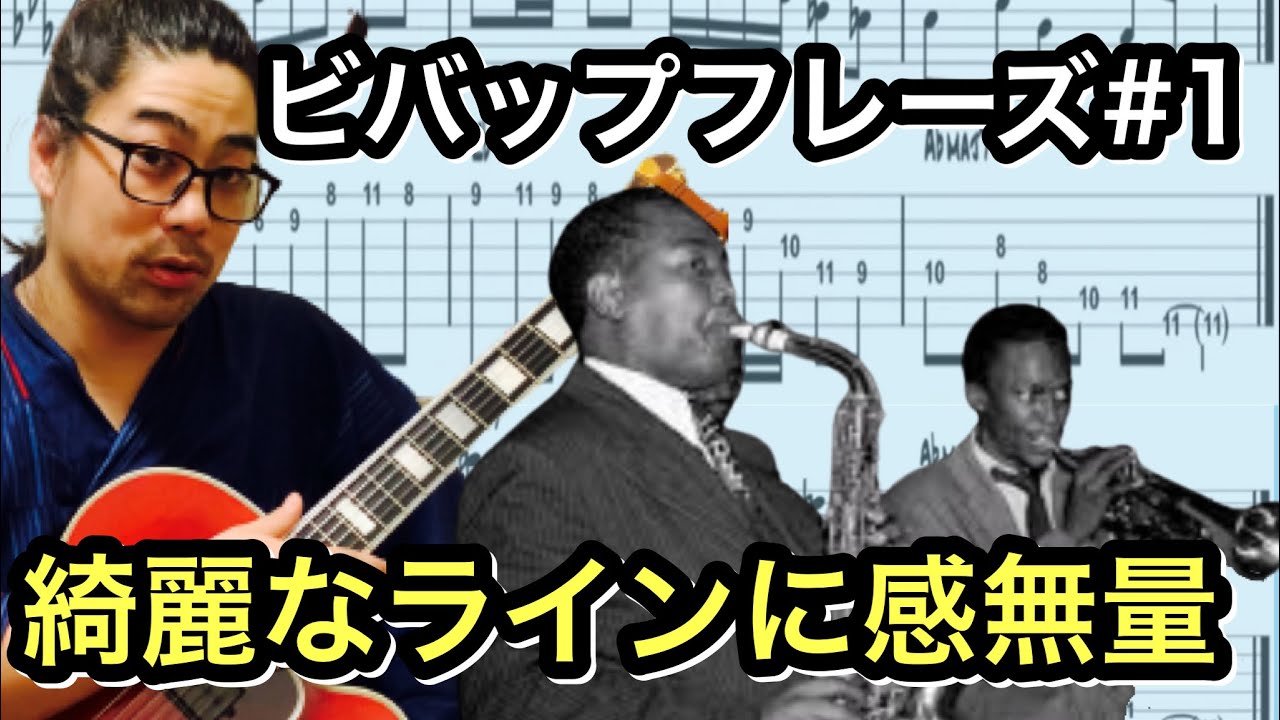 Jazz Guitar Lesson] Improvisation: BEBOP 2-5 Phrase #1 Charlie