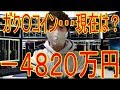 －４８２０万円大損！通称ガ〇トコイン、仮想通貨スピンドルの現在は？vol.24株式投資2019.1.23 Virtual currency Japan circumstance spindle