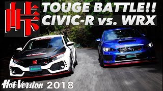 Touge Showdown 'TOUGE / STREET' legal tuned CIVIC R vs. WRX STI【HotVersion】2018