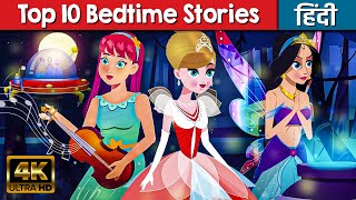 Top 10 Bedtime Stories In Hindi | Hindi Kahaniya | Hindi Cartoon | Kahani | Fairy Tales In Hindi