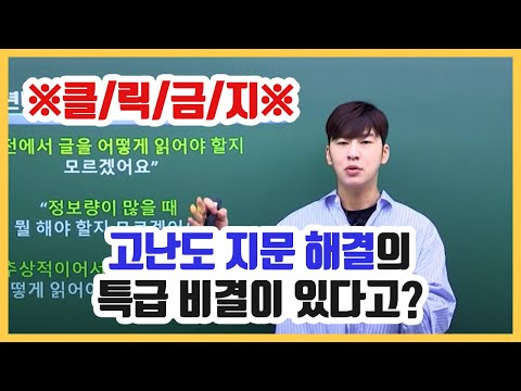 [<strong>그믐달</strong>] ※클릭금지※ 독서 고난도 지문 쉽게 해결하는 비법!