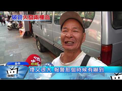 20170521中天新聞　中市挖破瓦斯管　火竄2樓高　1工人傷