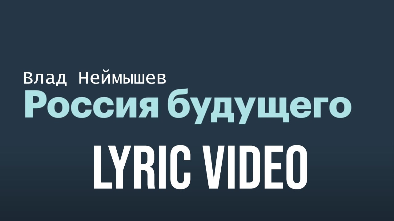 MC Seful - Россия Будущего (Lyric Video)