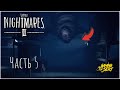 Прохождение Little Nightmares 2 | Потолочных дел мастер #5