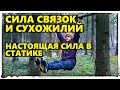 Как повысить силовые показатели с весом собственным телом