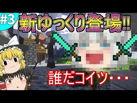 【マインクラフト】新ゆっくり達のゲリラから村人防衛クラフトPart3【ゆっくり実況】~ゆっくり参加村帰還編~【Minecraft】