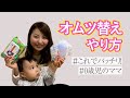 おむつ替え 我が家の赤ちゃんのオムツ替えを詳しく解説します おむつ替え 我が家の赤ちゃんのオムツ替えを詳しく解説します