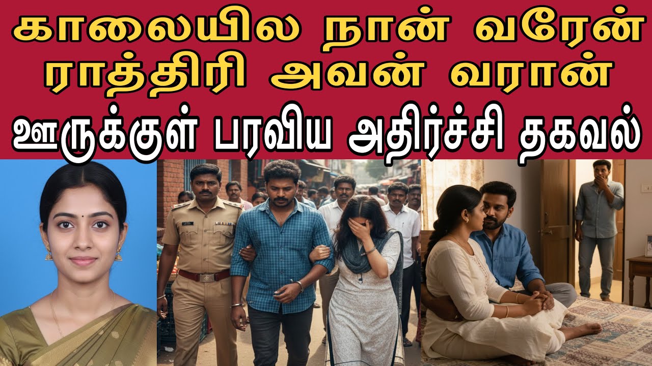 நந்தினி போட்ட மாஸ்டர் பிளான் திகைக்க வைக்கும் தேனி #tamilcrimestory #topnews #top5