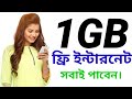 Banglalink Free MB 2023!বাংলালিংক ফ্রি ইন্টারনেট#banglalink