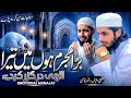 Emotional Munajat |  Bada Mujrim Hon Mein Tera | M iqbal rather | Gunahon py Hon Sharminda