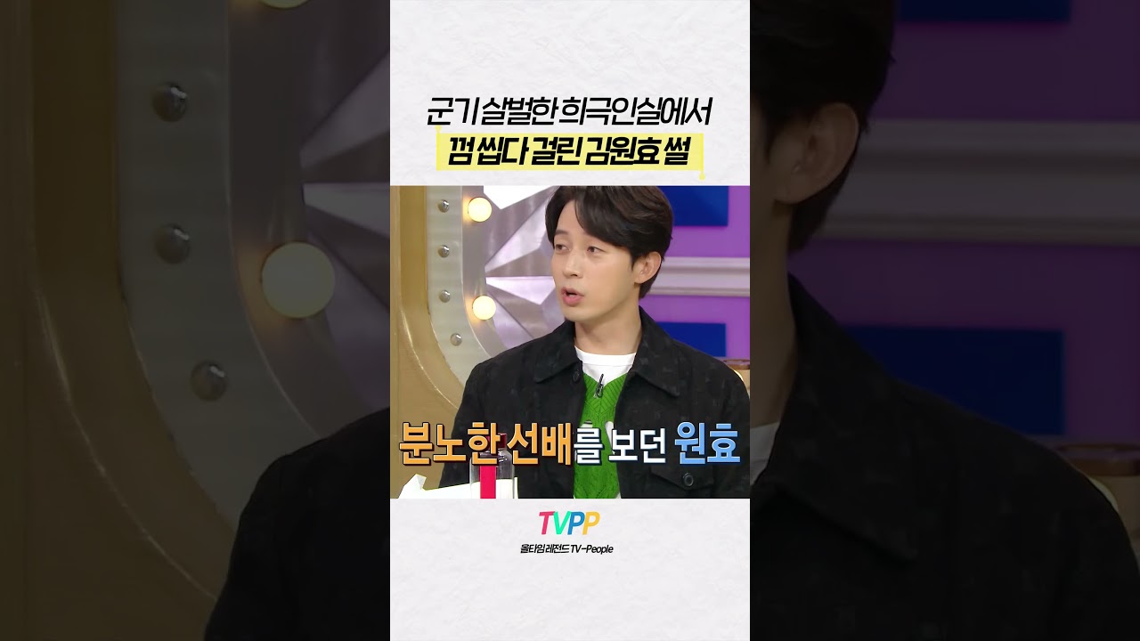 #라디오스타 | "애는 착해"의 표본 #김원효 | MBC 220417 방송