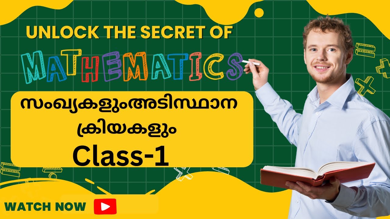 സംഖ്യകളും അടിസ്ഥാന ക്രിയകളും (NUMBERS AND BASIC OPERATIONS ) - YouTube