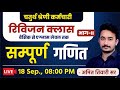 चतुर्थ श्रेणी कर्मचारी | रिविजन क्लास | सम्पूर्ण गणित | भाग-II |  Amit tiwari Sir