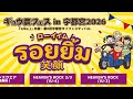 2026.07.04 ゑんら 『妖怪ディスコ』