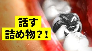 歯の詰め物から無線電波を受信した女性