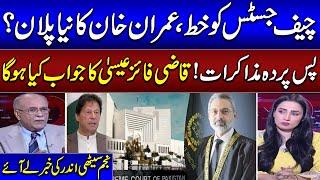 Najam Sethi Break Big News Regarding Imran Khan's Letter To Chief Justice | Sethi Se Sawal |SAMAA TV