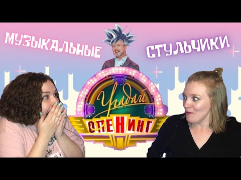 УГАДЫВАЕМ АНИМЕ ОПЕНИНГИ! 🍩 Хрустим о разном | Мы орём великолепно, присоединяйтесь!