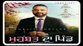 Mohabbat Da Pind (Official Album) Surjit Bhullar | New Album | New Punjabi Song 2024 #surjitbhullar