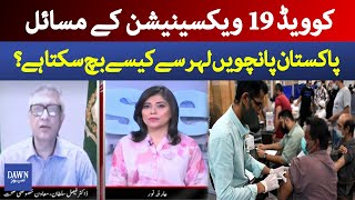 NewsWise | Covid-19 Vaccination Issues: How can Pakistan avoid a 5th Wave?  | 15-09-21 | Dawn News