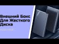 Внешний Бокс Для Жесткого Диска HDD или SSD ORICO 2 5 USB 3 0